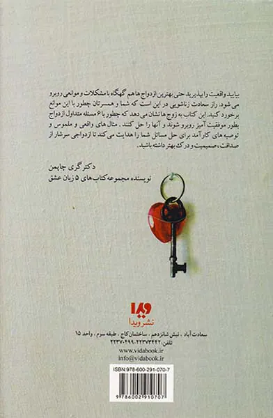 پنج زبان عشق(14)به خوبی و خوشی تا پایان عمر،شش راز ازدواج موفق